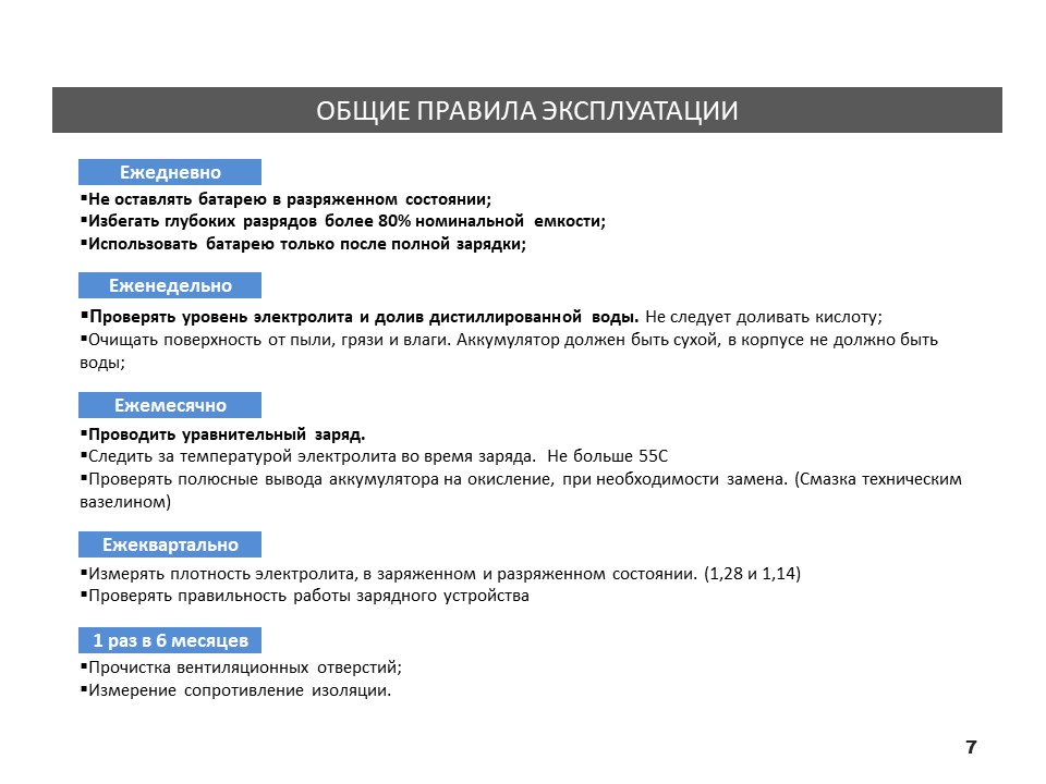 Ремонт тяговых акб
