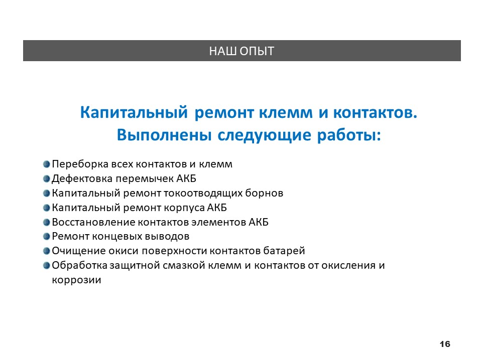 Ремонт тяговых акб
