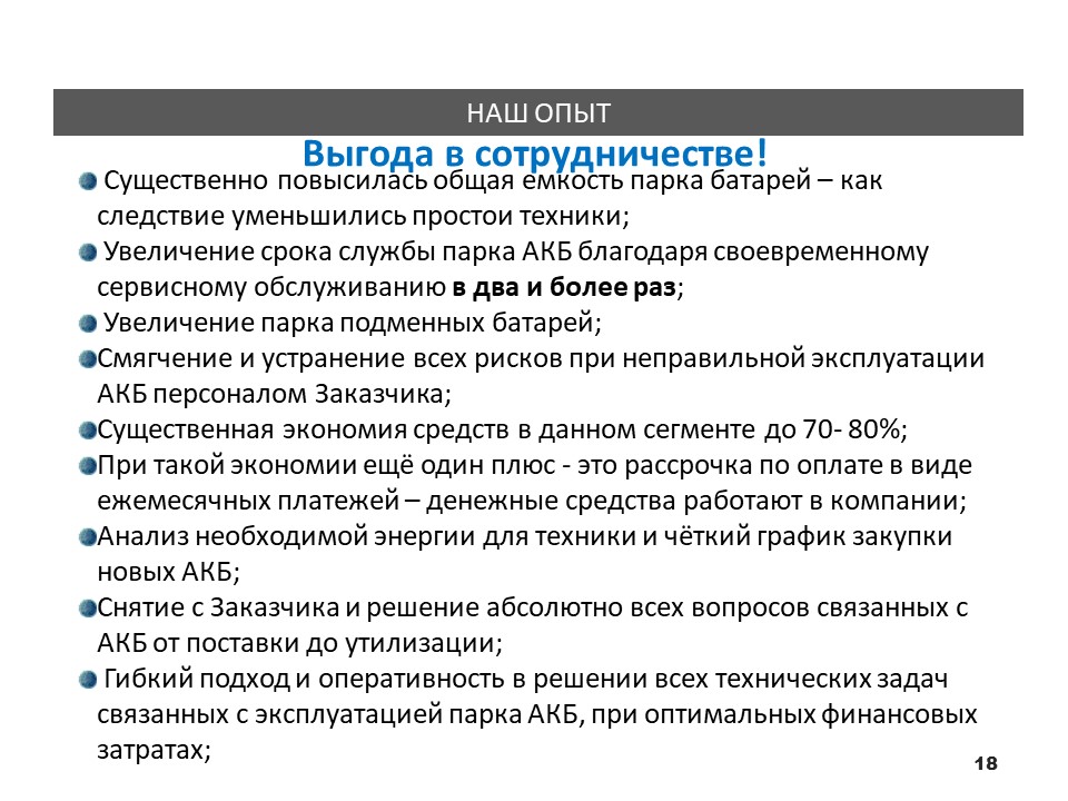 Ремонт тяговых акб
