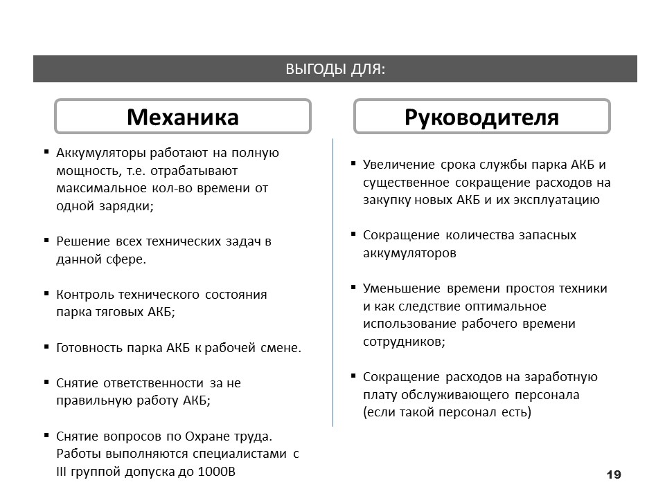 Ремонт тяговых акб