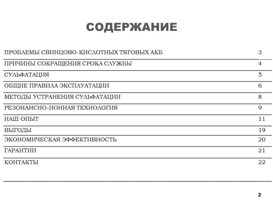 Ремонт тяговых акб